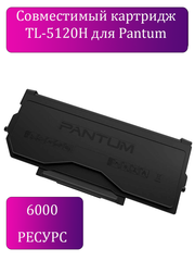 Совместимый картридж TL-5120H для Pantum BP5100/BM5100, 6k