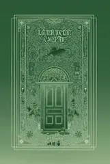 Калейдоскоп смерти. Том 2