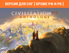 Sid Meier's Civilization VI Anthology (Версия для СНГ [ Кроме РФ и РБ ]) (для ПК, цифровой код доступа)
