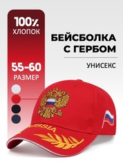 Кепка Skully RUS-BCP-701 red