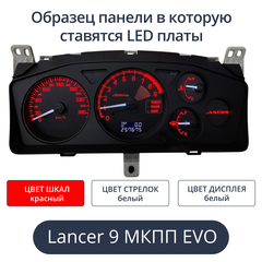 Светодиодная плата для панели Lancer IX EVO МКПП (Красные шкалы, белые стрелки, белый дисплей))