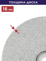 Диск абразивный для точила ПУЛЬСАР 125 х 32 х 16 мм F 36 белый (Al2O3) + кольца переходные (908-313)