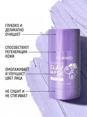 Corimo Маска глиняная для лица Лавандовая в стике С КОЛЛАГЕНОМ И ГОЛУБИКОЙ 40г (Китай)