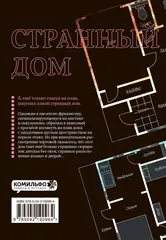 Странный дом. Том 1