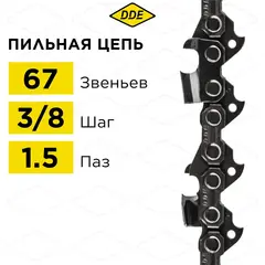 Цепь пильная в кольце DDE 73LP 3/8