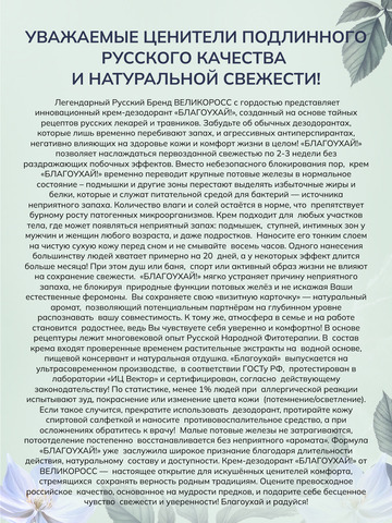 Набор натурального дезодоранта «Благоухай», 16 шт.