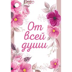 
          Открытка - бирка, "От всей души", розовые цветы