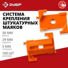 ЗУБР ВИНТ-100, 100 шт, система крепления штукатурных маяков (30955-100)