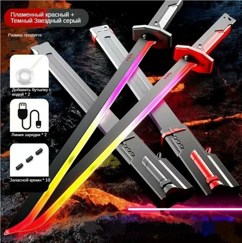 Световой меч с искрами и дымом