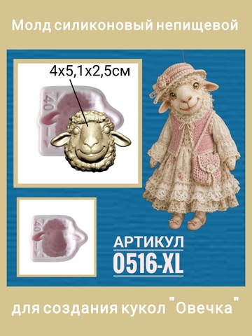 0516-XL Молд силиконовый непищевой 