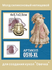 0516-XL Молд силиконовый непищевой 