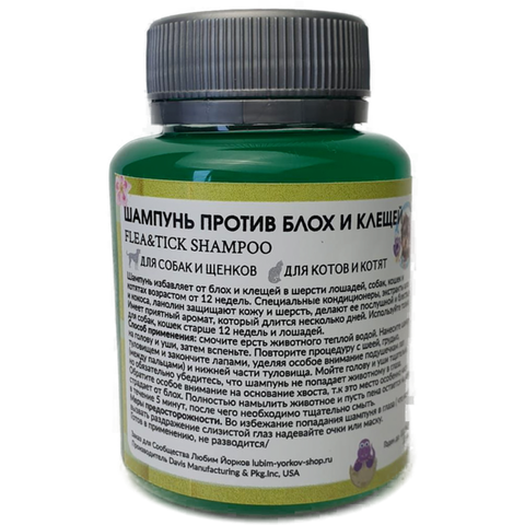 Уценка, короткий срок до 02.23. От блох и клещей Шампунь / Flea&Tick Shampoo 125 мл.