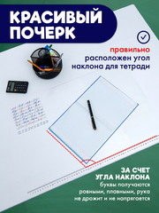 Накладка на стол школьника для правописания