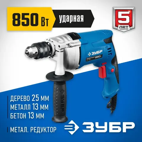 ЗУБР 850 Вт, 13 мм, ударная дрель, мет. корпус, Профессионал (ЗДУ-850 ЭРММ2)