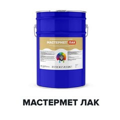 Лак Мастермет Лак для металла