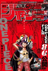 Журнал Weekly Shonen Jump на японском языке. Номер 35, 2022 года