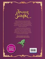 Гримуар Эльфи. Книга 1. Тайна острова