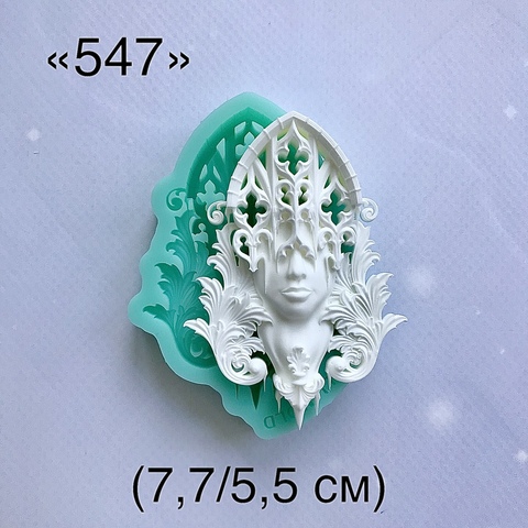 Молд, АН-547, силикон
