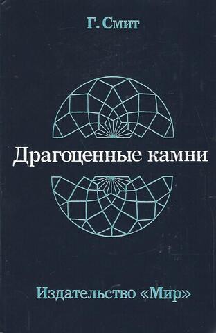Драгоценные камни