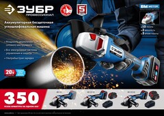 ЗУБР Т7, 20 В, 125 мм, 2 АКБ (4 А·ч), бесщеточная УШМ, сумка, Профессионал (AB-125-42)