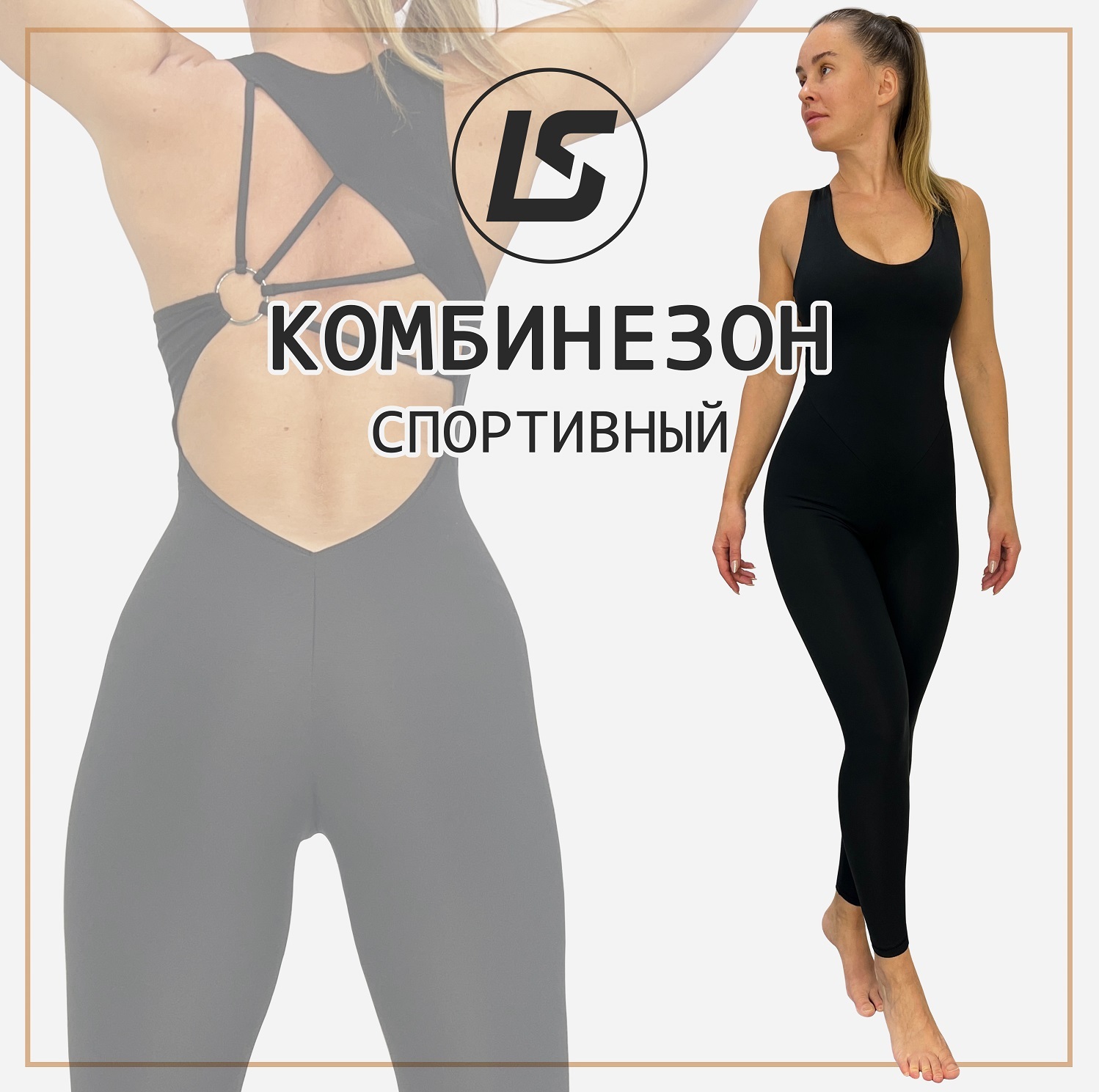 Комбинезон ОДРИ – LS Patterns