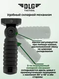 Складная рукоятка Picatinny, DLG Tactical