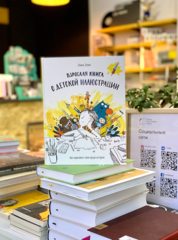 Взрослая книга о детской иллюстрации | Элина Эллис