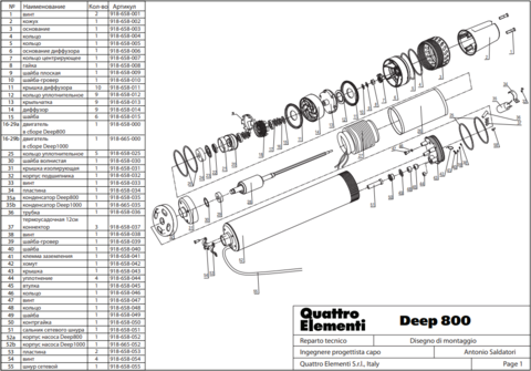 Двигатель эл. QUATTRO ELEMENTI Deep 800 (918-658-000)