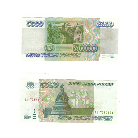 5000 рублей 1995 г. Серия: -АН- №7385194 VF-XF