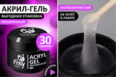 Акрил-гель (Acryl gel) #прозрачный, 30 ml (банка)