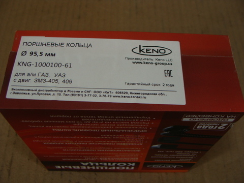Кольца поршневые  95,5 (Keno)
