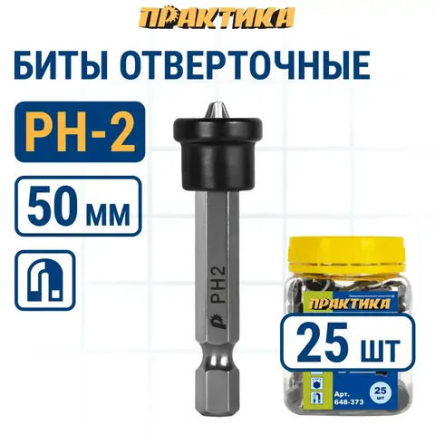 Бита отверточная ПРАКТИКА Профи PH-2 х 50мм для гипрока, с ограничителем (25шт) (648-373)