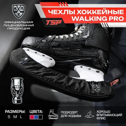Чехлы для коньков мягкие для ходьбы TSP PRO L черные КХЛ