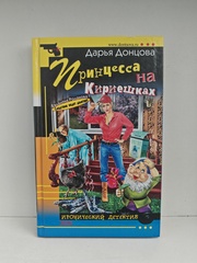Принцесса на Кириешках