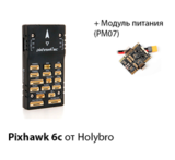 Полётный контроллер HolyBro Pixhawk 6C + PM07
