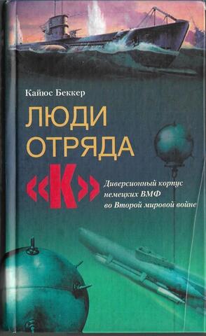 Люди из отряда 