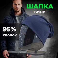 Шапка двухслойная Skully DDM-331 navy