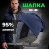 Картинка шапка-бини Skully Wear beanie cotton navy - 1