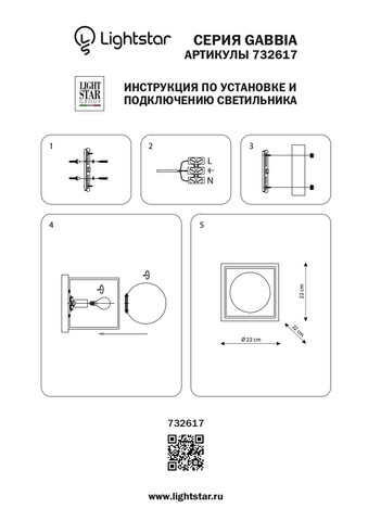 Настенный светильник Lightstar Gabbia 732617