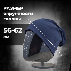 Шапка двухслойная Skully DDM-331 navy - 2