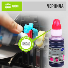 Чернила Cactus CS-EPT06C34 112M Пурпурный / Magenta пигментный 70мл для Epson L6550/6570/11160/15150/15160