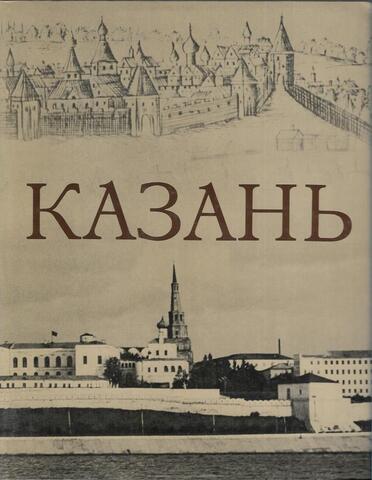 Казань