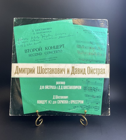 Д. Шостакович / Д. Ойстрах. Разговор Д. Ф.Ойстраха с Д. Д. Шостаковичем / Концерт №2 Для скрипки с оркестром. Виниловая пластинка 12 дюймов. Мелодия СССР.