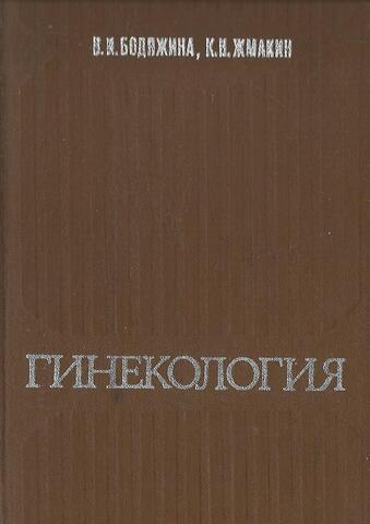 Гинекология