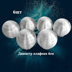 Плафоны без основания на резьбе. 4см. Пластик (6шт)