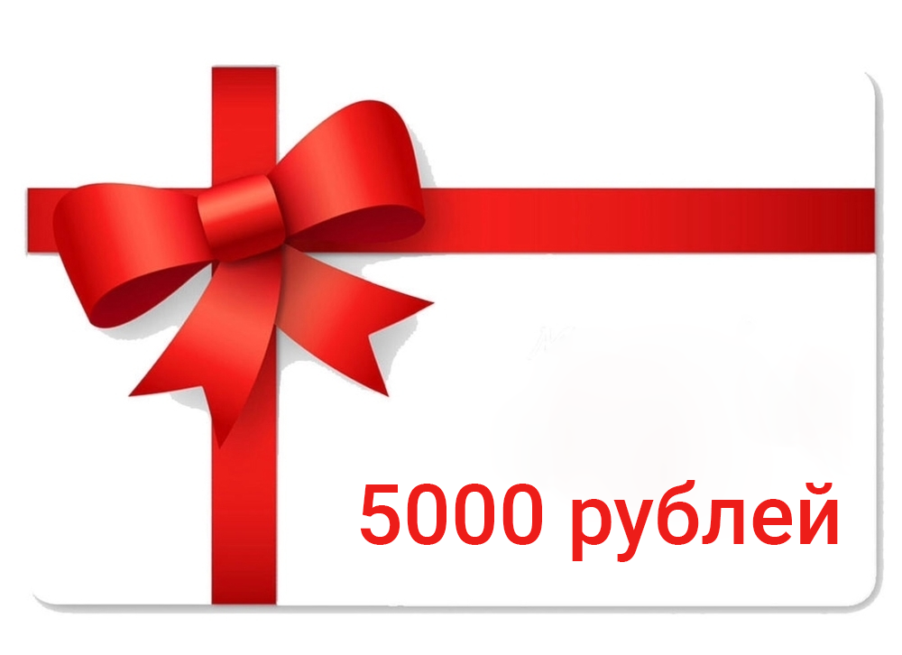 Скидка 5000 рублей