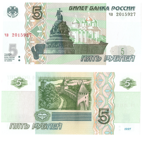 5 рублей 1997 год пресс красивый номер (дата свадьбы или день рождения) ЧВ 2015927