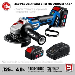 ЗУБР Т7, 20 В, 125 мм, 2 АКБ (4 А·ч), бесщеточная УШМ, сумка, Профессионал (AB-125-42)