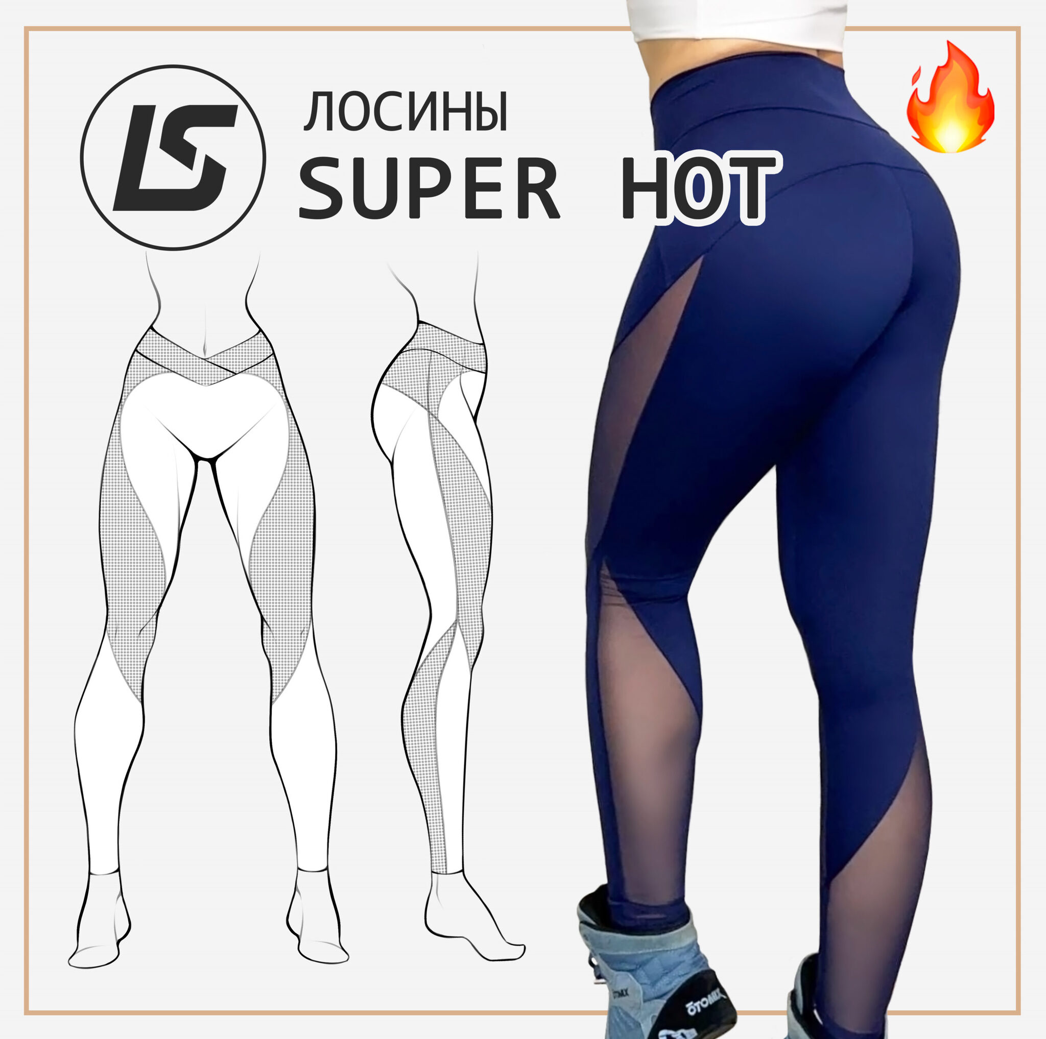 Лосины SUPER HOT – LS Patterns