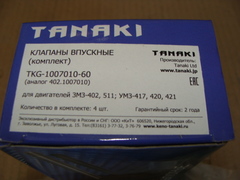 Клапан впускной (47)  к-т 4шт. Танаки